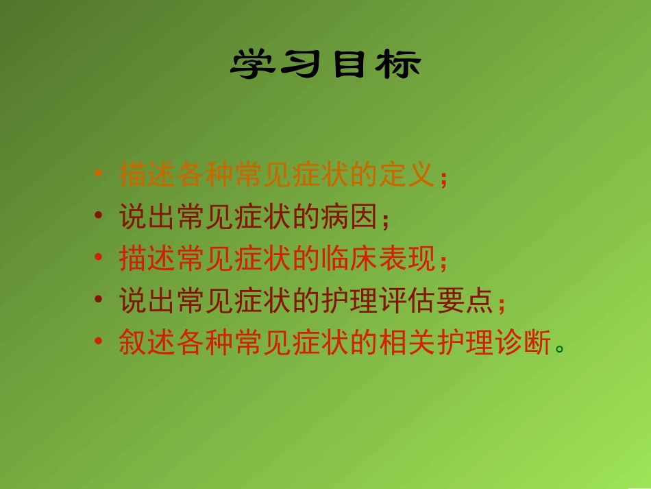 常见症状问诊发热疼痛_第2页