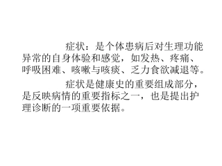 常见症状评估发热疼痛