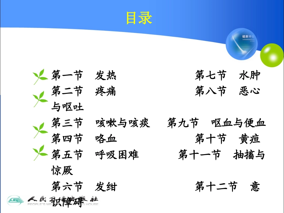 常见症状评估201798_第2页