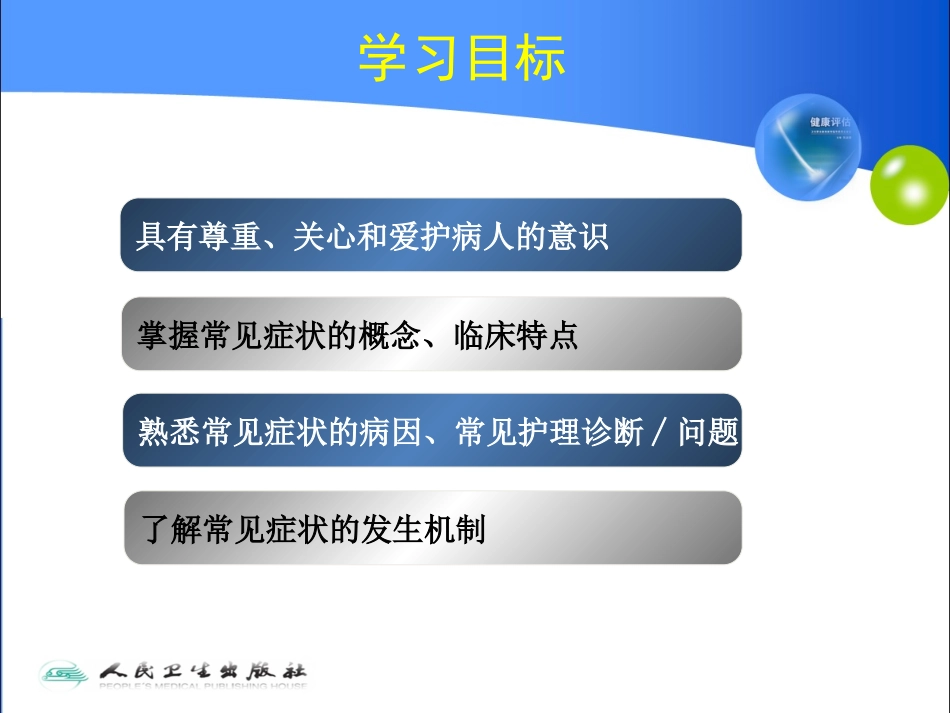 常见症状评估201798_第3页