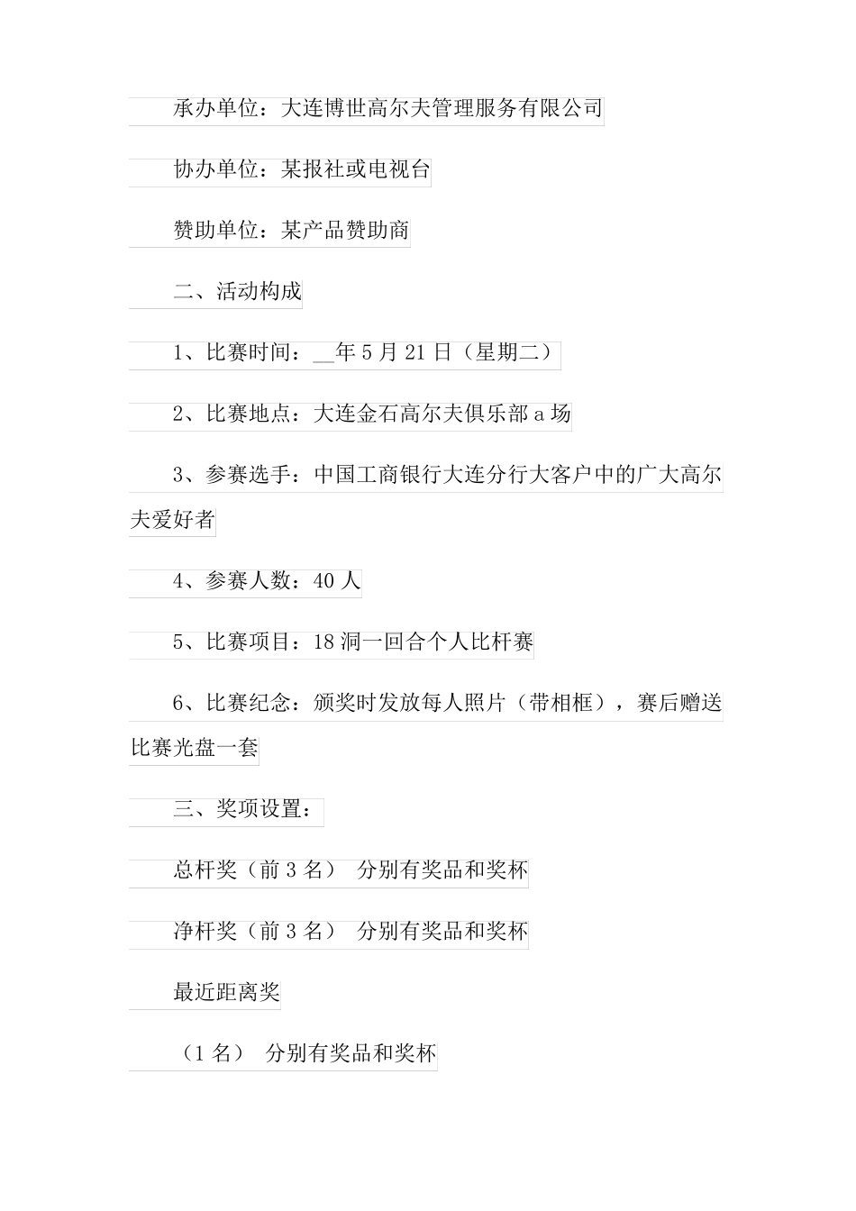 2022高尔夫活动策划方案3篇_第2页