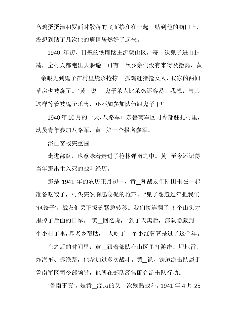 军人的典型感人事迹材料_第2页