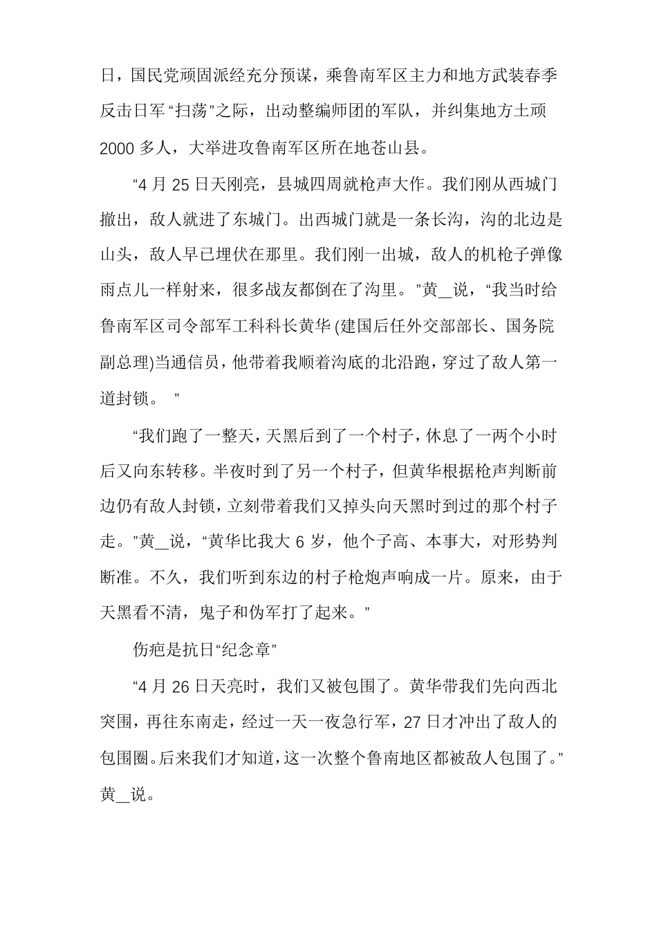 军人的典型感人事迹材料_第3页