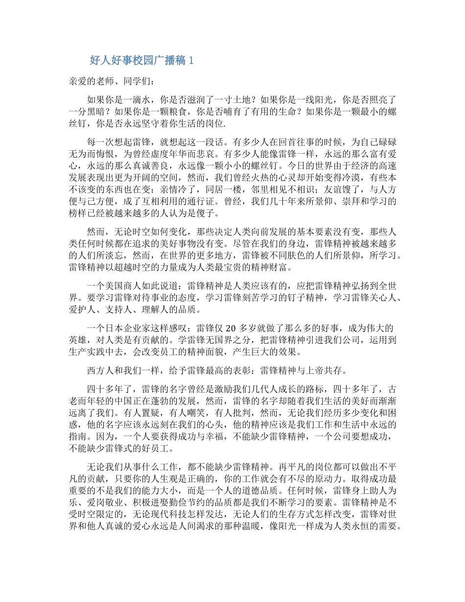 好人好事校园广播稿_第1页