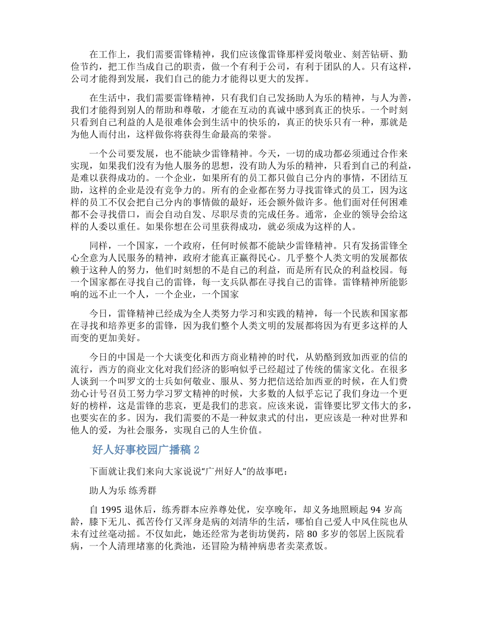 好人好事校园广播稿_第2页