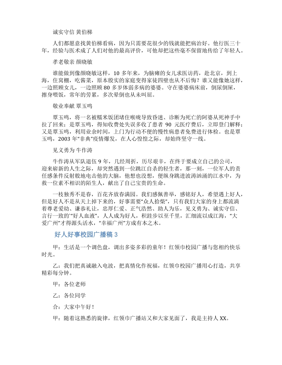 好人好事校园广播稿_第3页