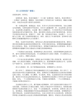 好人好事校园广播稿