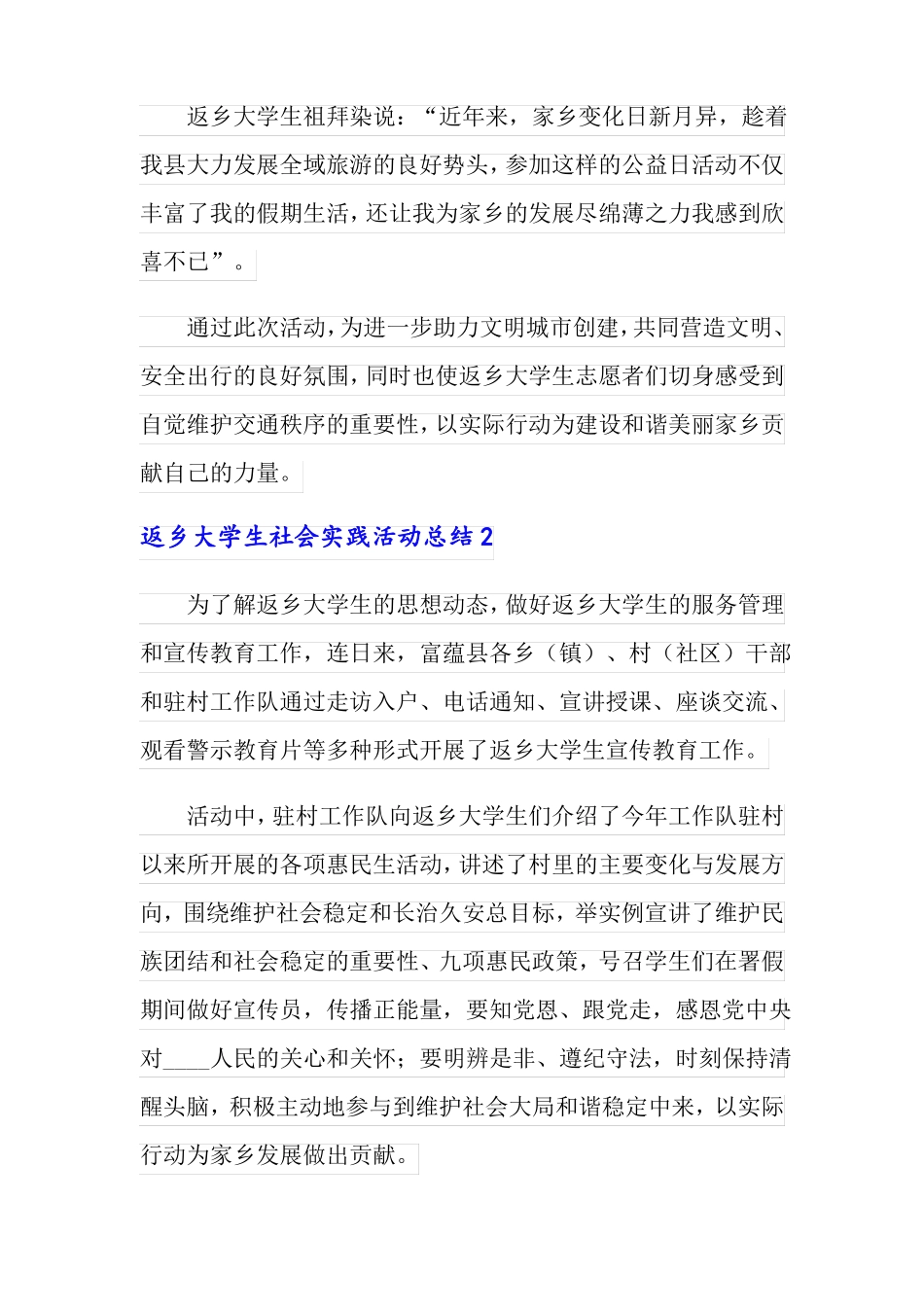 返乡大学生社会实践活动总结精选5篇_第2页
