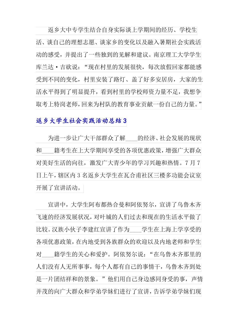 返乡大学生社会实践活动总结精选5篇_第3页