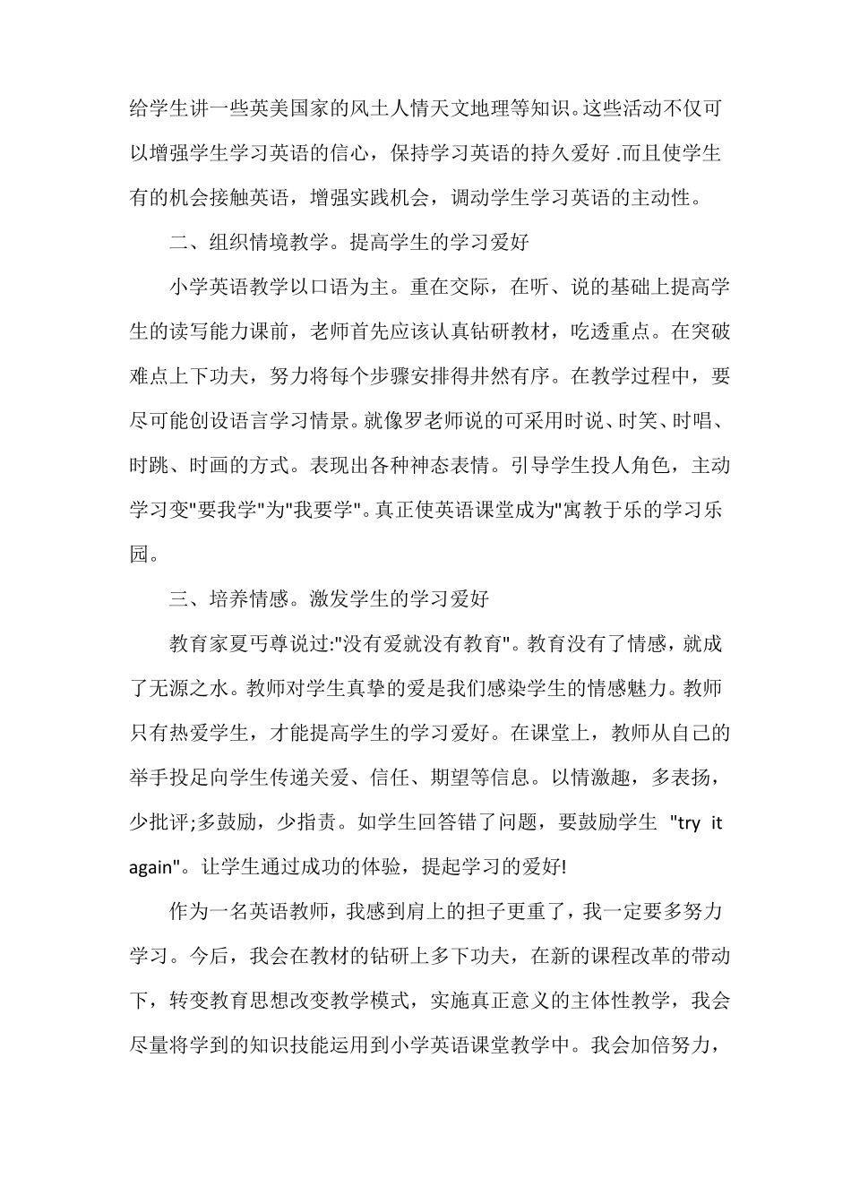 小学英语培训心得_第2页