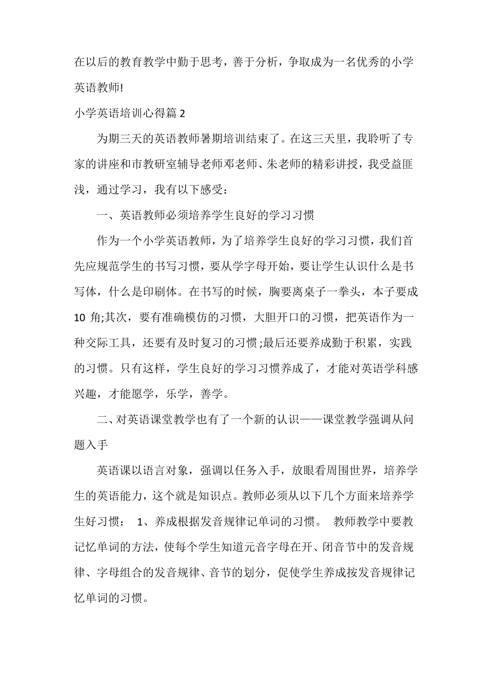小学英语培训心得_第3页