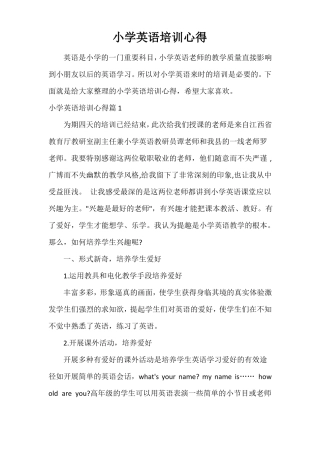 小学英语培训心得