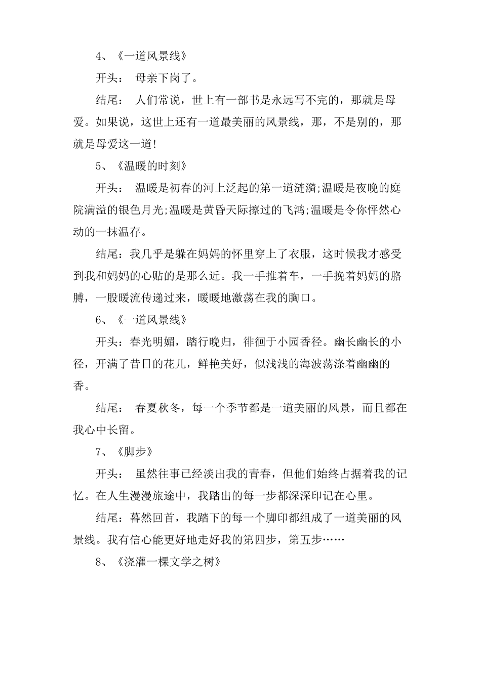 作文开头结尾摘抄_第2页