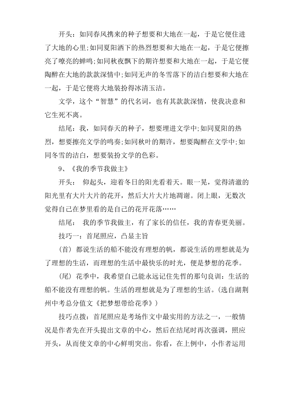 作文开头结尾摘抄_第3页
