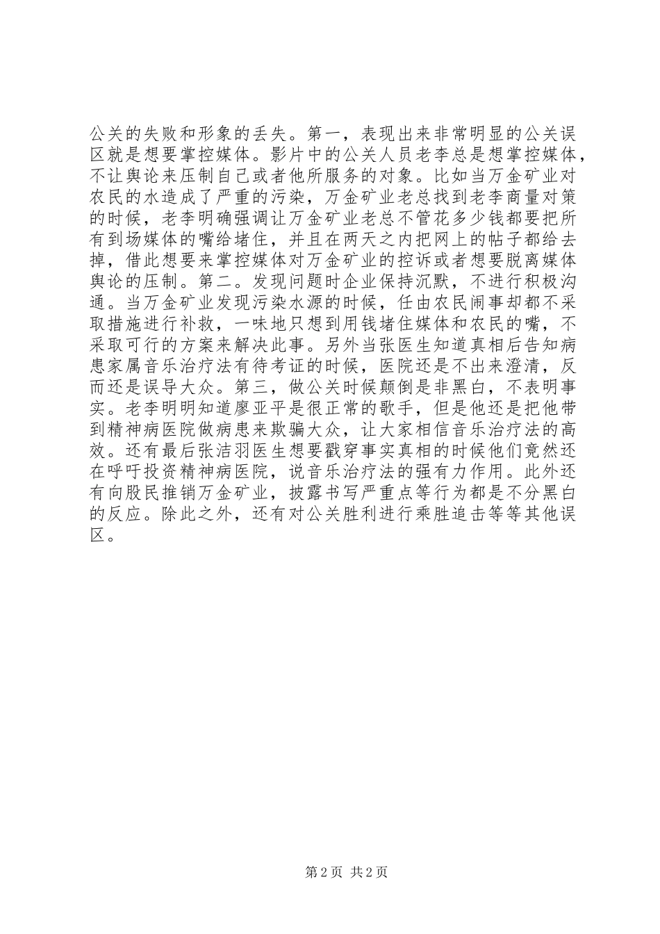 危机公关课心得_第2页