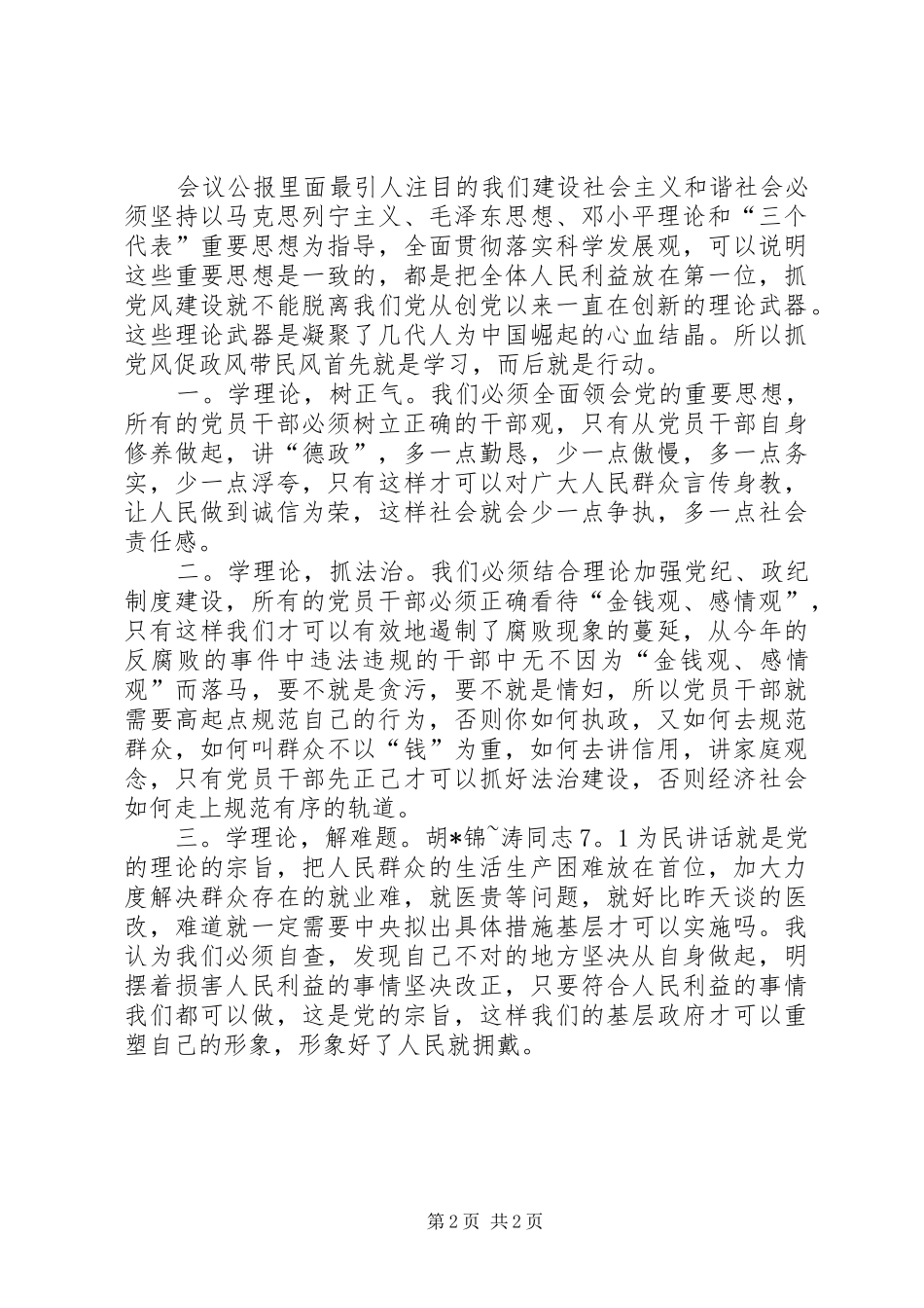 XX党风建设心得体会_第2页