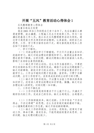 开展“五风”教育活动心得体会1