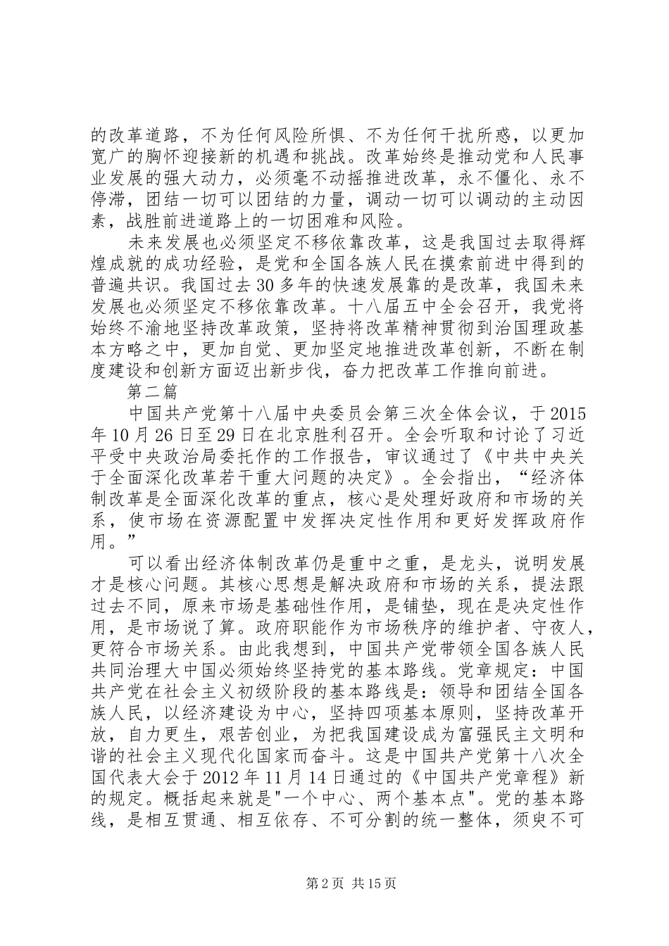 党的十八届五中全会精神学习体会10篇_第2页