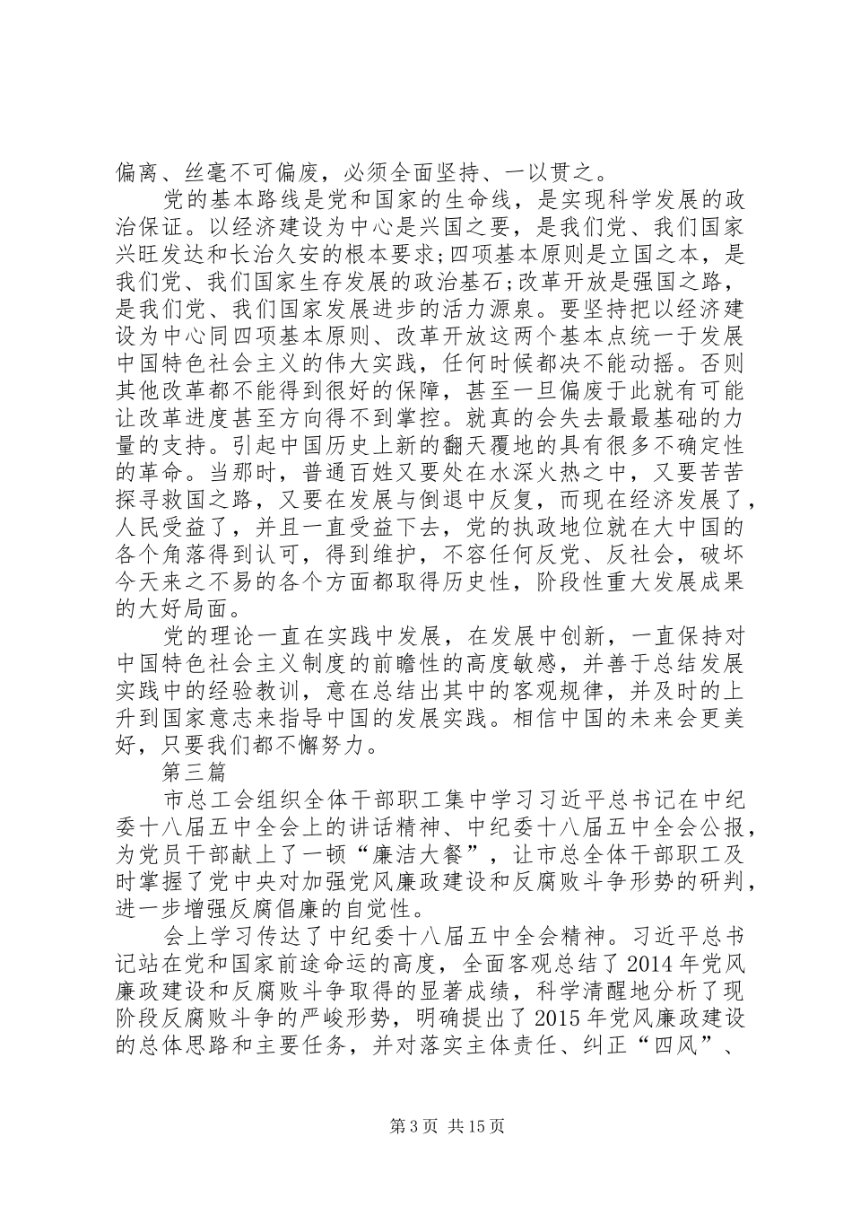 党的十八届五中全会精神学习体会10篇_第3页