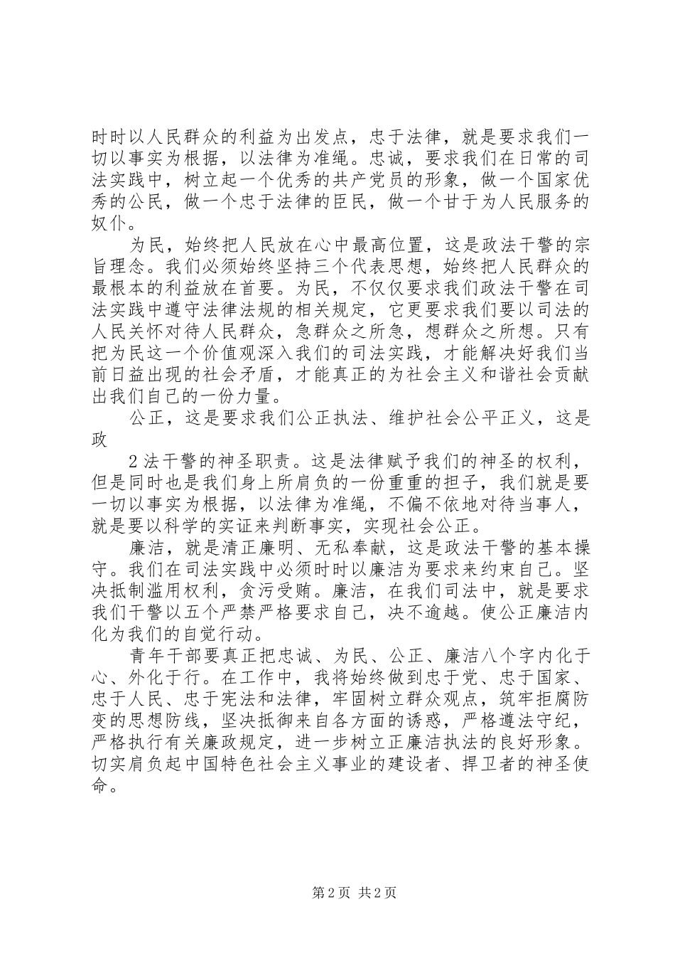 政法干警学习心得体会_第2页