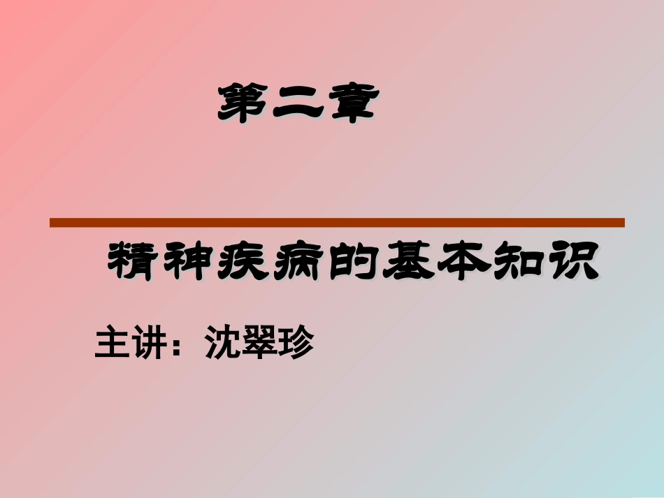 常见症状学2010_第1页