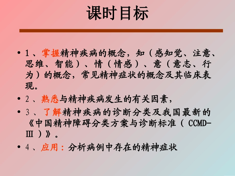 常见症状学2010_第2页