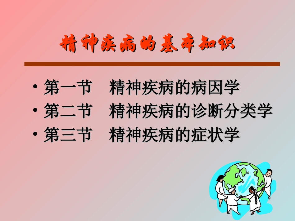 常见症状学2010_第3页