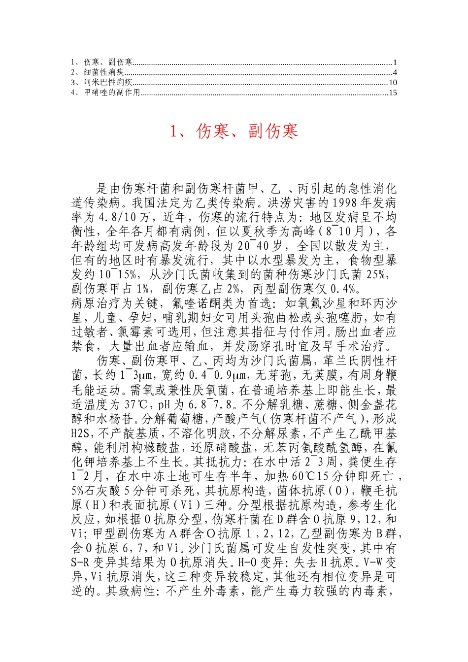 常见疾病知识_第1页