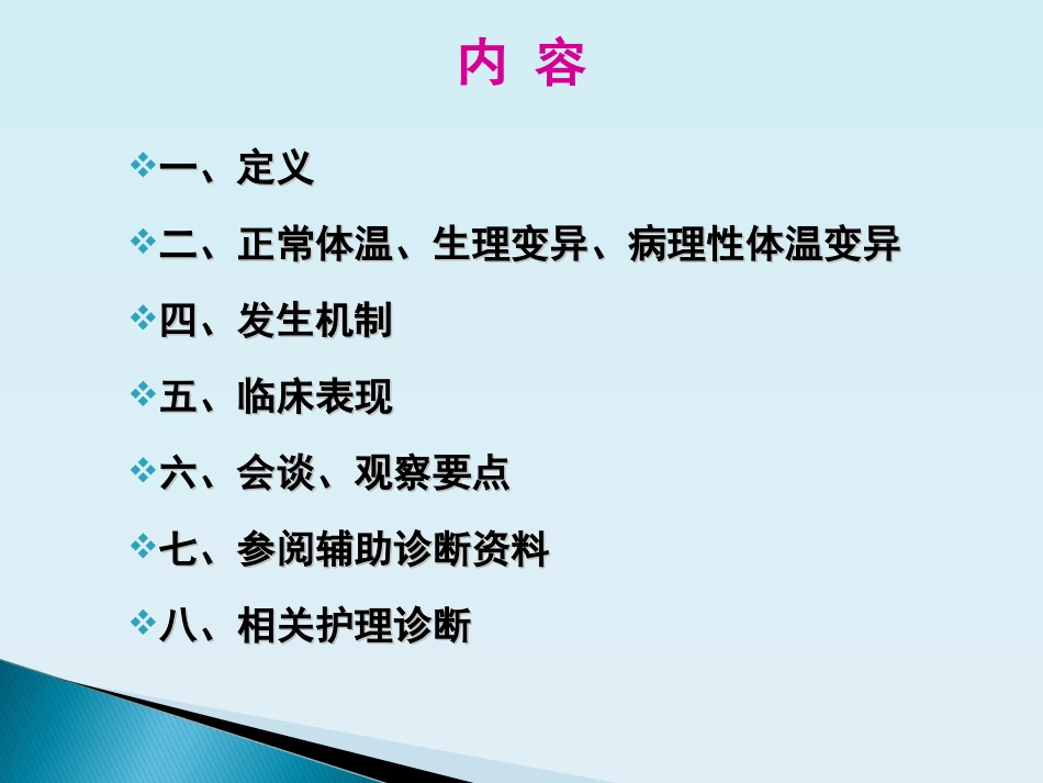 常见症状评估(一)发热与呼吸困难_第3页