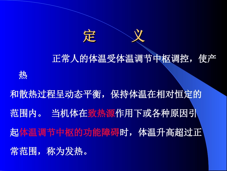 常见症状(卫生员教材)_第3页