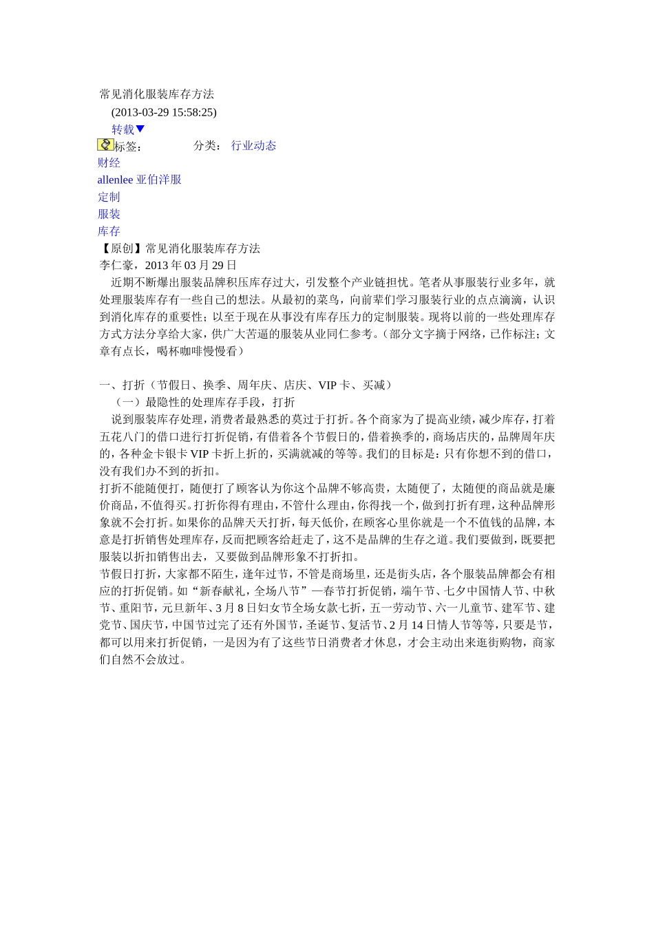 常见消化服装库存方法_第1页