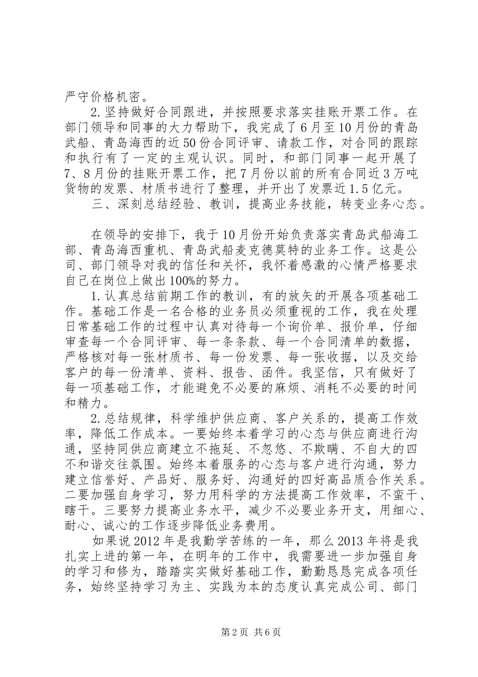 20XX年应届毕业生工作体会_第2页