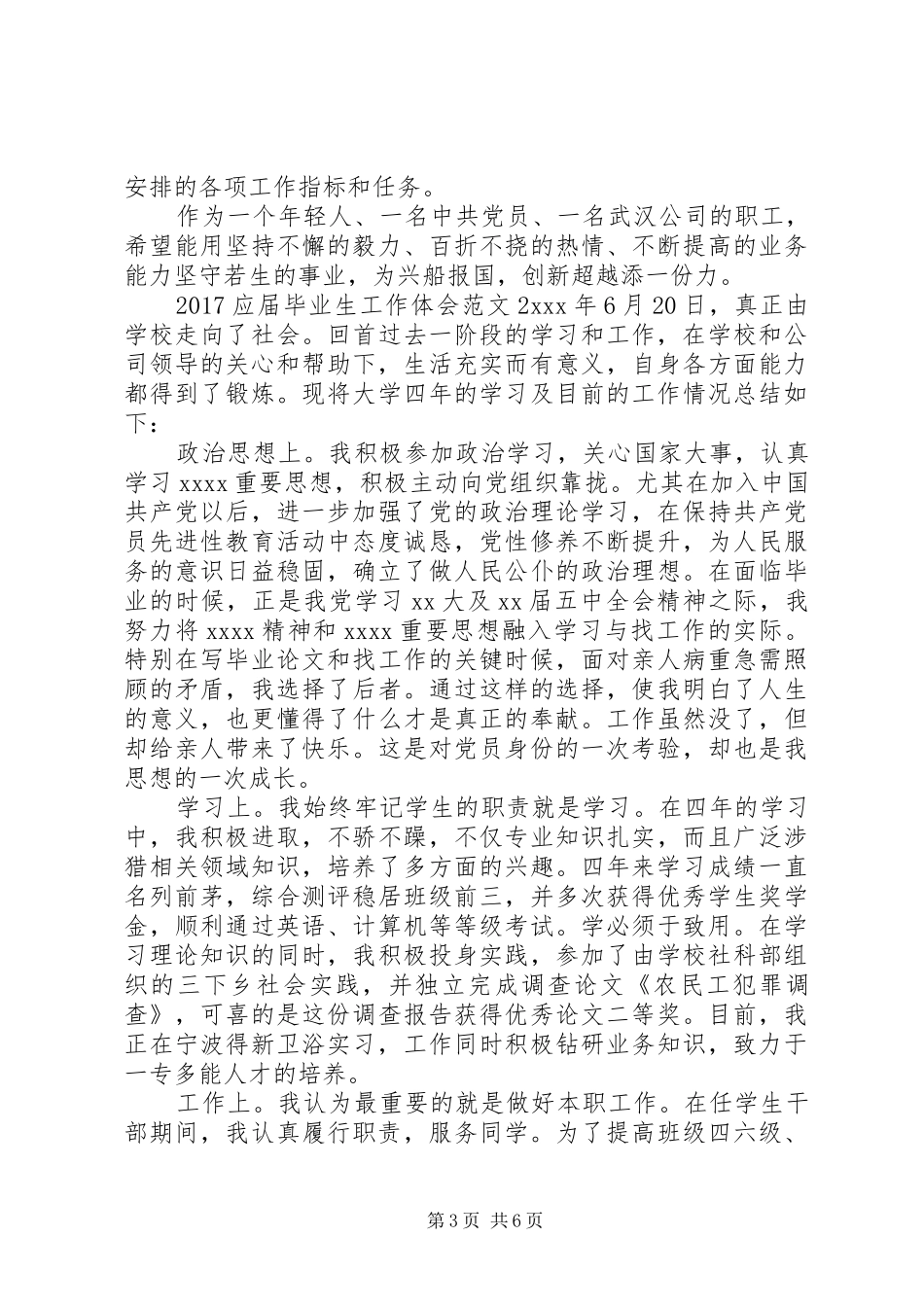 20XX年应届毕业生工作体会_第3页
