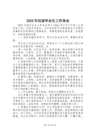 20XX年应届毕业生工作体会