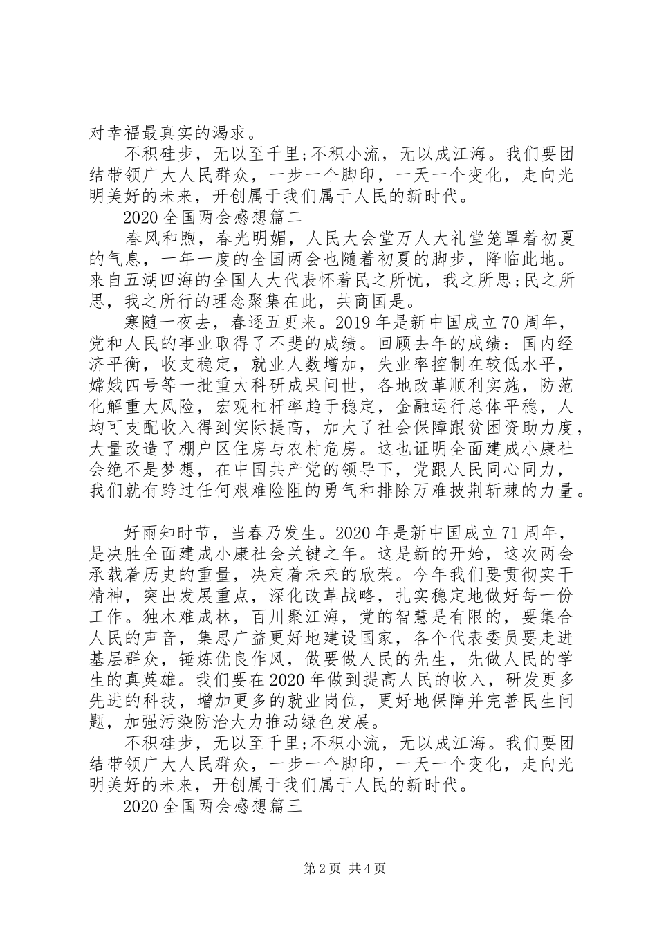 20XX年全国两会感想三篇_第2页