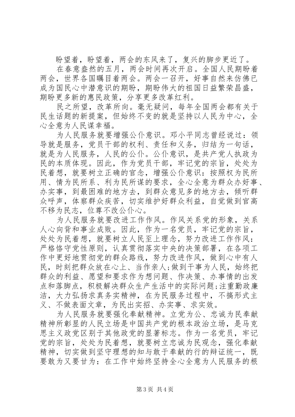 20XX年全国两会感想三篇_第3页