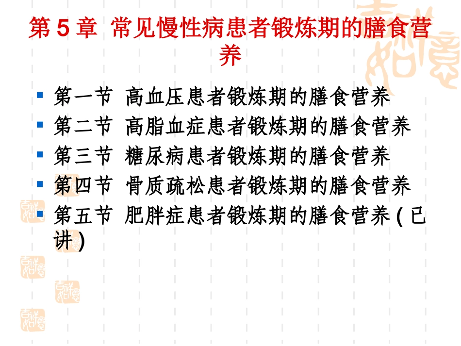 常见慢性病患者锻炼期的膳食营养(精)_第2页