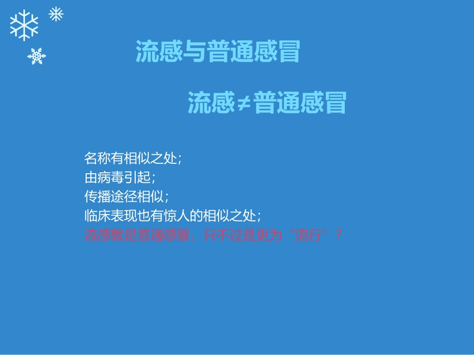 常见感冒与抗感冒药_第2页