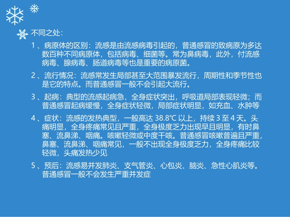 常见感冒与抗感冒药_第3页