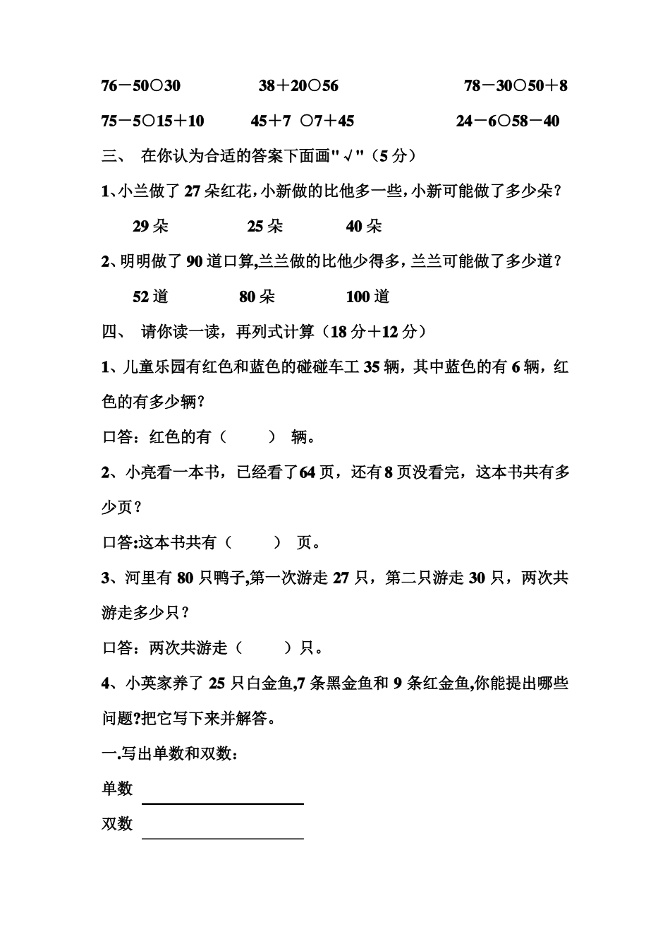 十套幼儿园大班数学试题_第2页