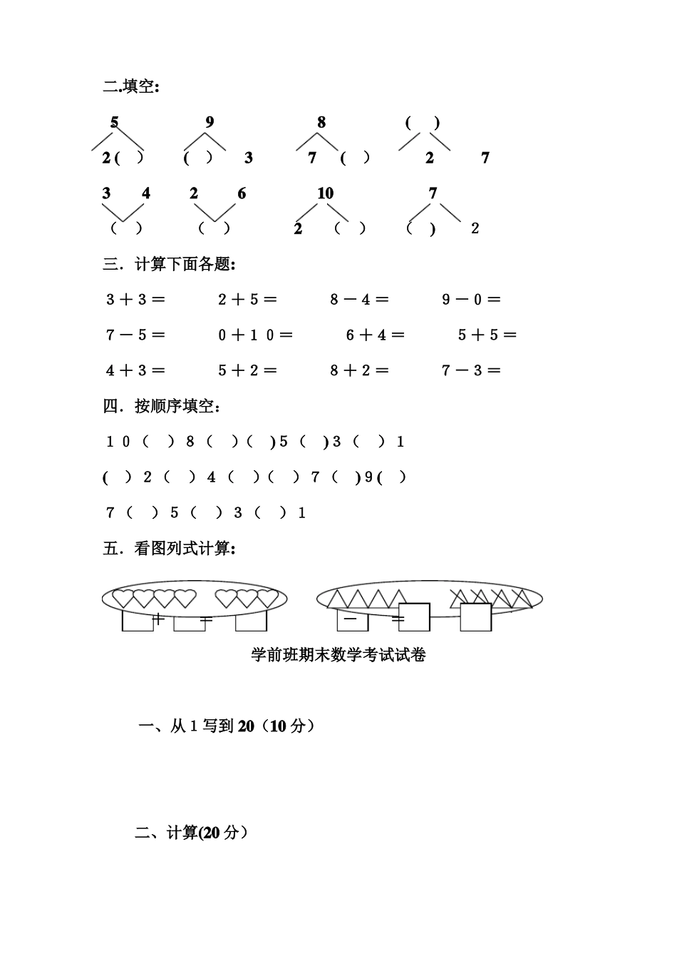 十套幼儿园大班数学试题_第3页