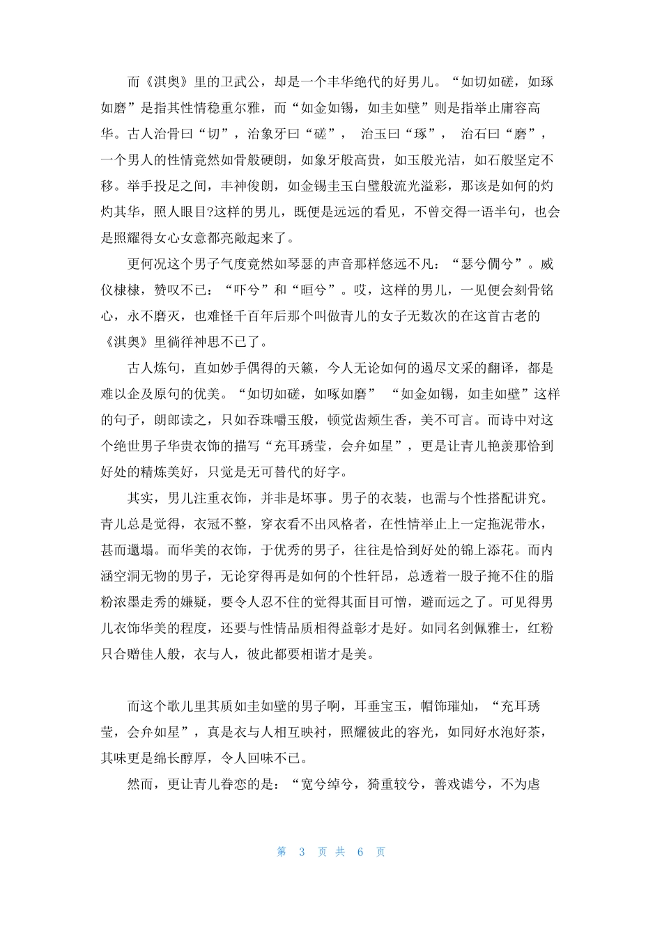 诗经·卫风·淇奥原文及赏析_第3页