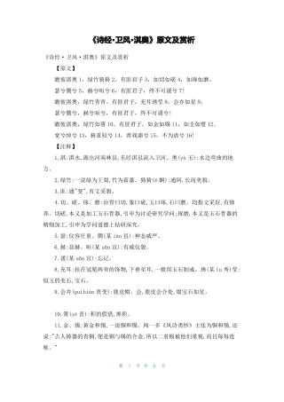 诗经·卫风·淇奥原文及赏析