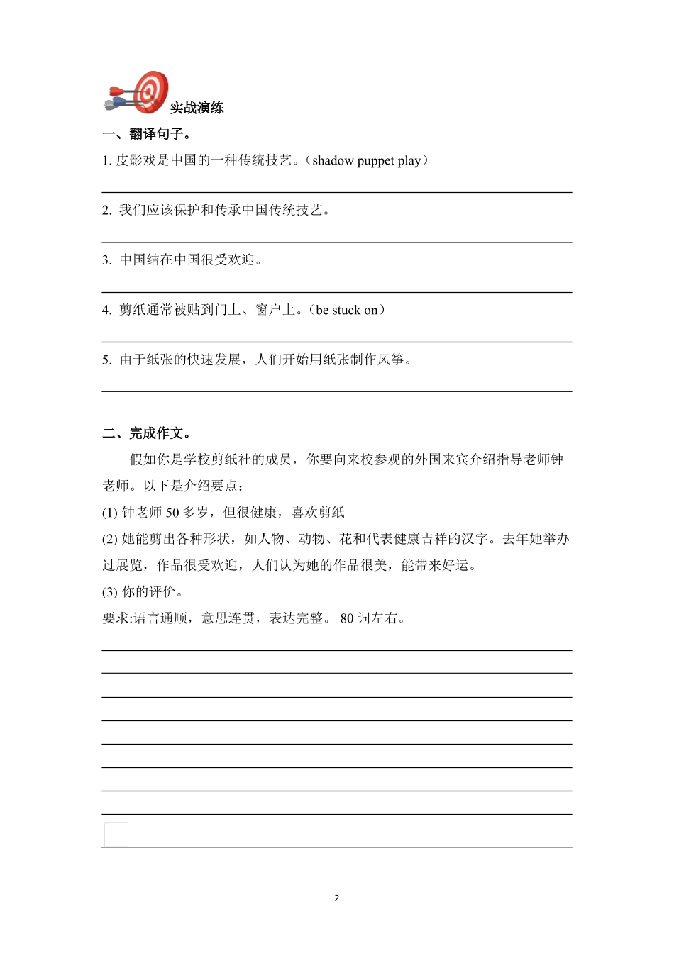 深圳牛津版初中英语八年级下册Unit-4作文学案_第2页