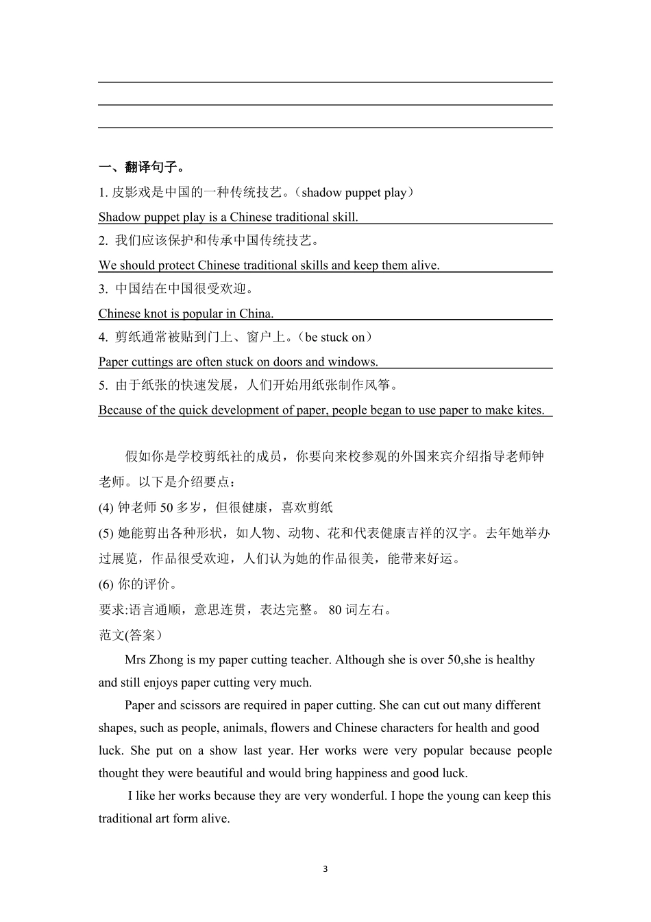 深圳牛津版初中英语八年级下册Unit-4作文学案_第3页