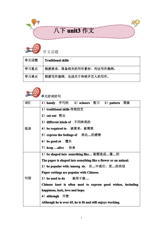 深圳牛津版初中英语八年级下册Unit-4作文学案