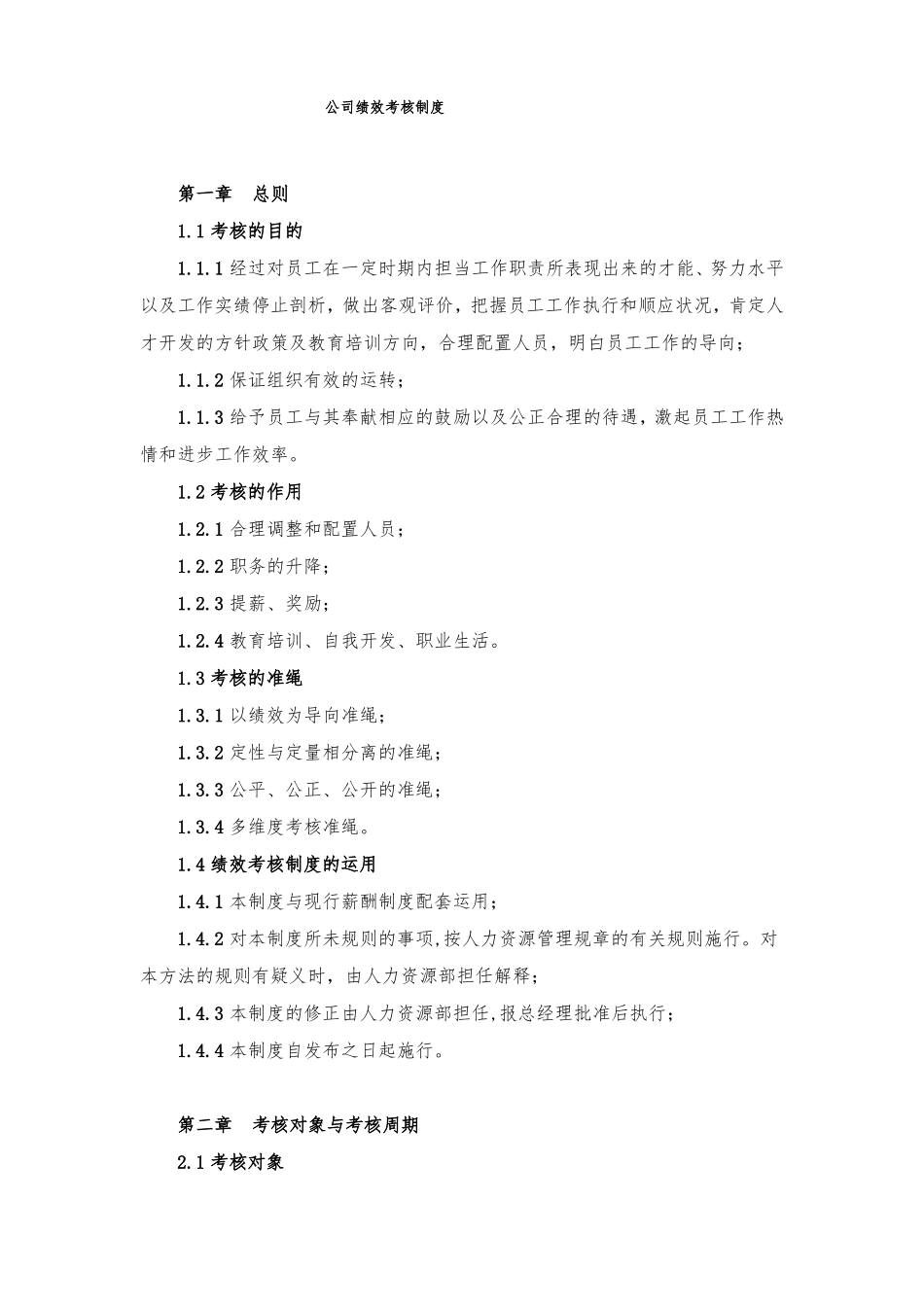 公司绩效考核制度超完整_第1页