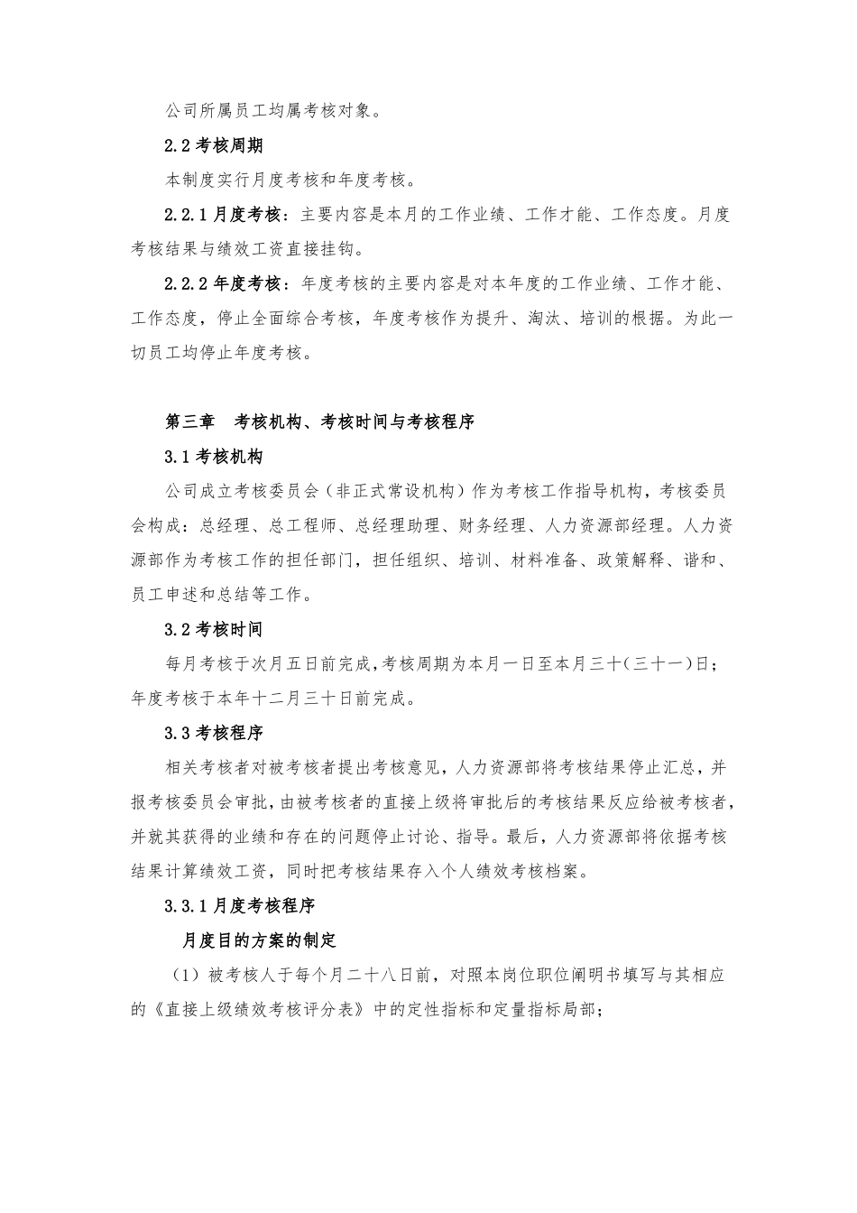 公司绩效考核制度超完整_第2页