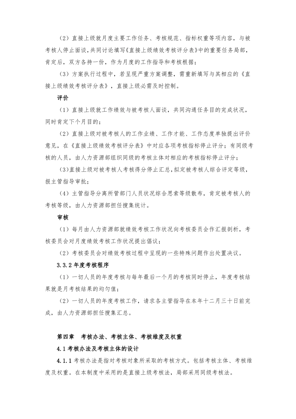 公司绩效考核制度超完整_第3页