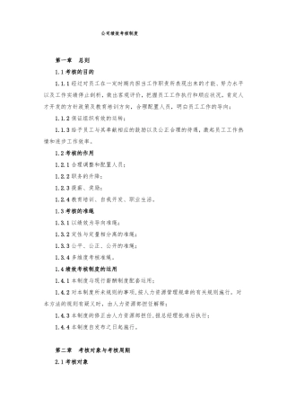 公司绩效考核制度超完整